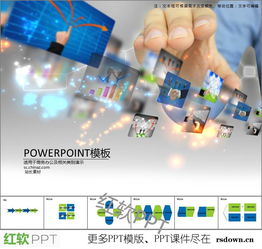 高新網(wǎng)絡(luò)科技ppt模板課件下載