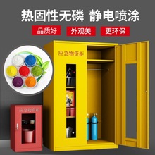 應(yīng)急物資存放柜 工廠車間防護(hù)與戶外救援的安全保障