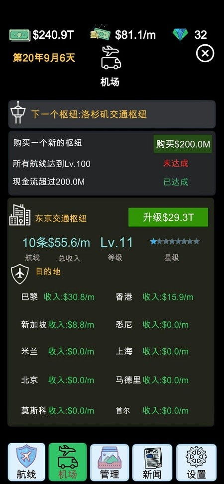模擬經(jīng)營(yíng)航空大亨模擬器v0.0.65安卓版下載，安粉絲游戲網(wǎng)推薦